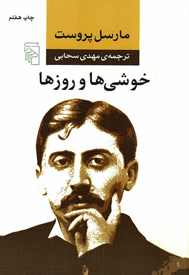 خوشی ها و روزها